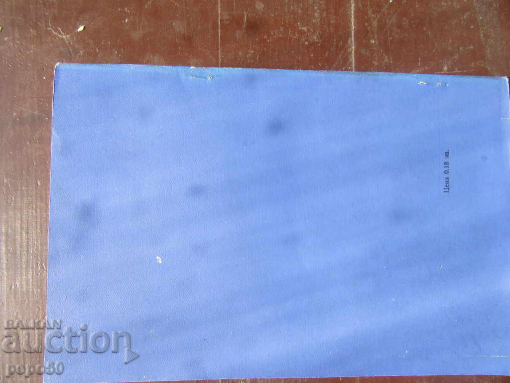 Δημοπρασία ΤΟΥ ΒΕΛΙΚΟΥ ΠΟΥΛΟΥ ΒΣΕΜ ΜΠΟΛΓΑΡΟΜ - Ν. ΔΡΑΓΩΒΑ / 1965 / Δημοπρασία ΤΟΥ ΒΕΛΙΚΟΥ ΠΟΥΛΟΥ ΒΣΕΜ ΜΠΟΛΓΑΡΟΜ - Ν. ΔΡΑΓΩΒΑ / 1965 /