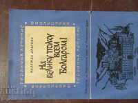 FOR THE GREAT BENEFIT OF ALL BULGARIANS - N. Dragova /1965/