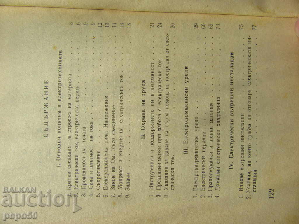 Auction  ELECTRICAL ENGINEERING FOR DOSO CLUBS - 1965
