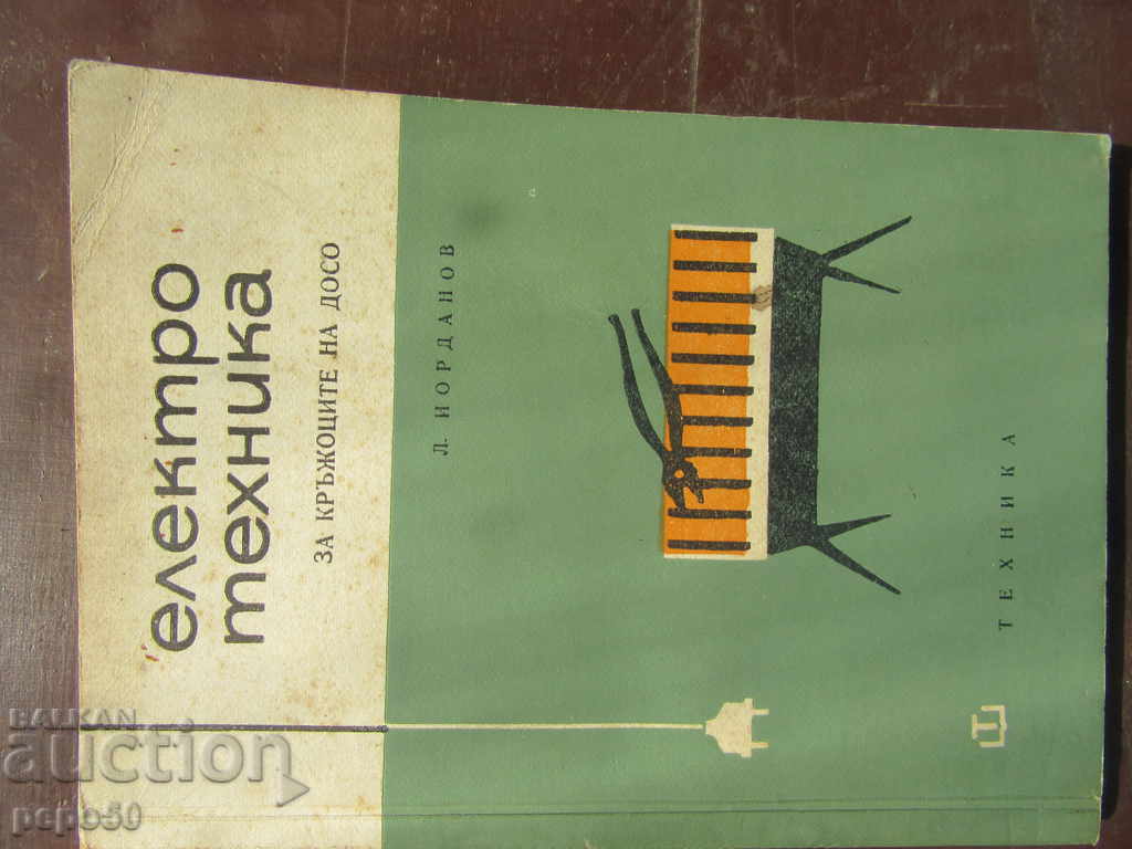 ELECTRICAL ENGINEERING FOR DOSO CLUBS - 1965