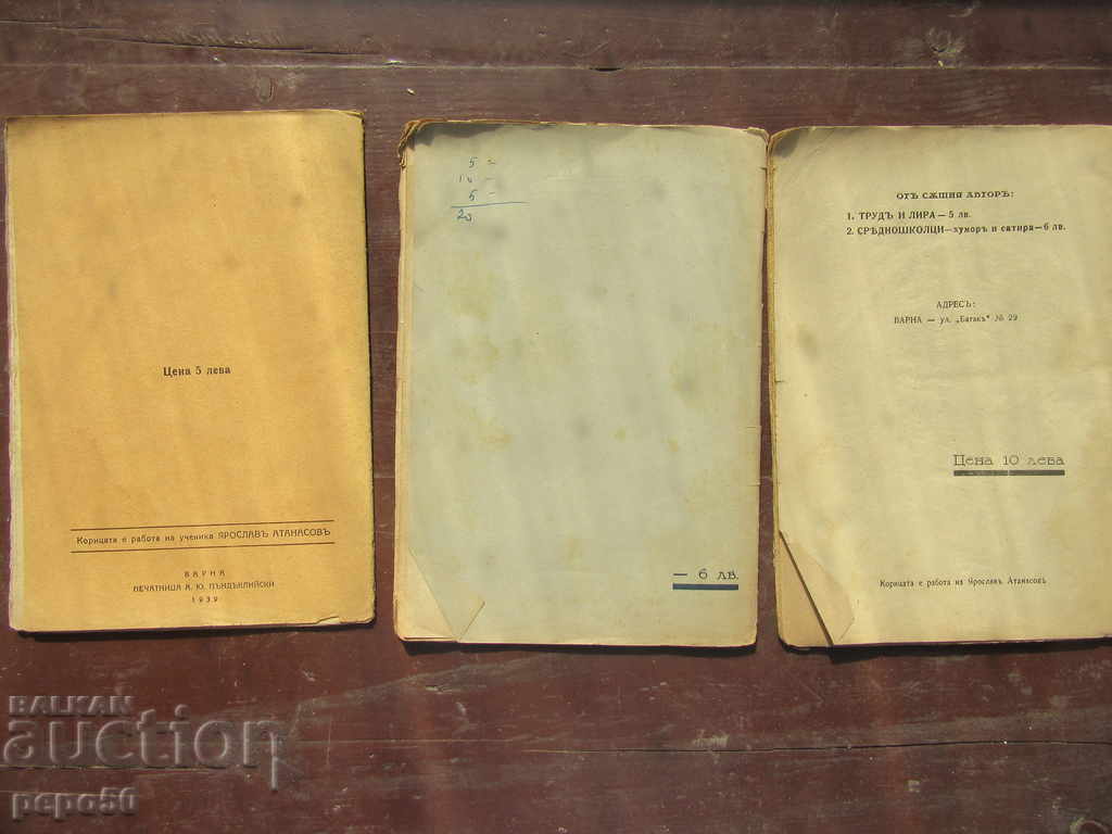 THREE STATISTICS OF THE POST-STUDENT LUBOMIR SPIROV-ZARIN with price 10.00 BGN | € 5.11 THREE STATISTICS OF THE POST-STUDENT LUBOMIR SPIROV-ZARIN with price 10.00 BGN | € 5.11