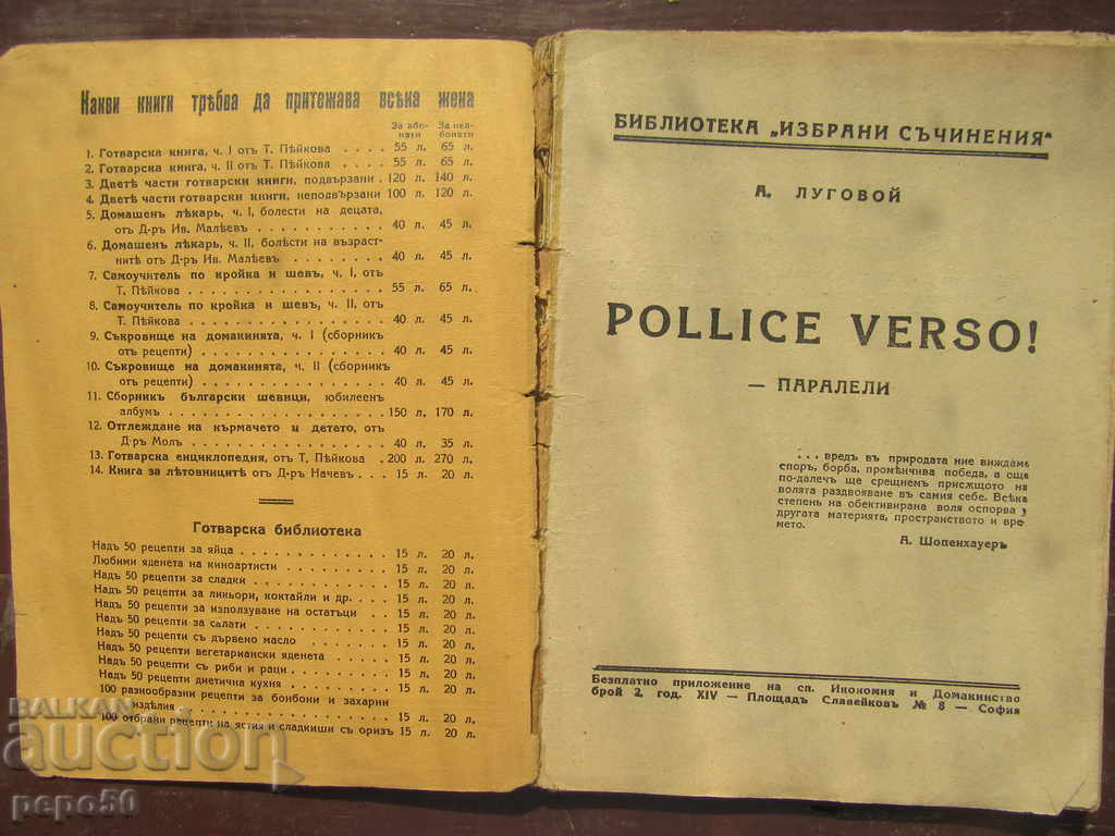 POLICE VERSO / 1 and 2 part / - A. Lougovy / 1934 / with price 4.00 BGN | € 2.05 POLICE VERSO / 1 and 2 part / - A. Lougovy / 1934 / with price 4.00 BGN | € 2.05