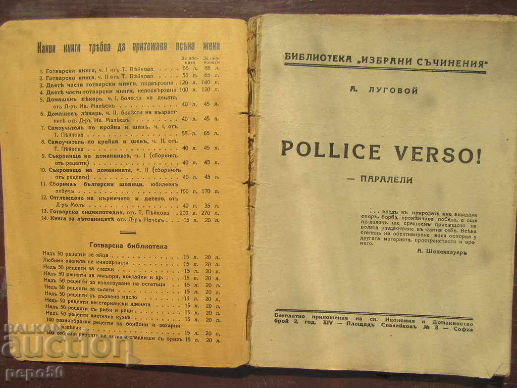 POLICE VERSO / Partea 1 și 2 / - A. Lugovoi /1934/ cu preț € 2.00 | 3.91 BGN