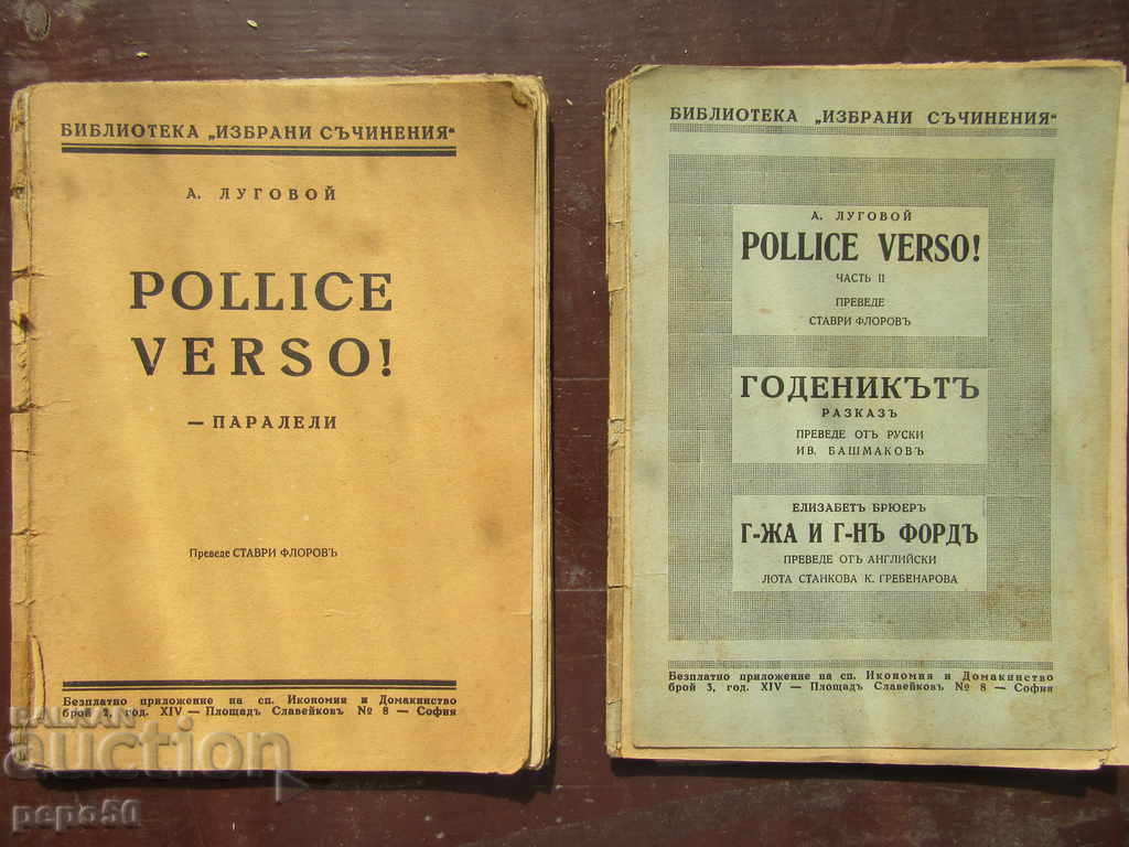 POLIȚIA VERSO / 1 și 2 părți / - A. Lougovy / 1934 /