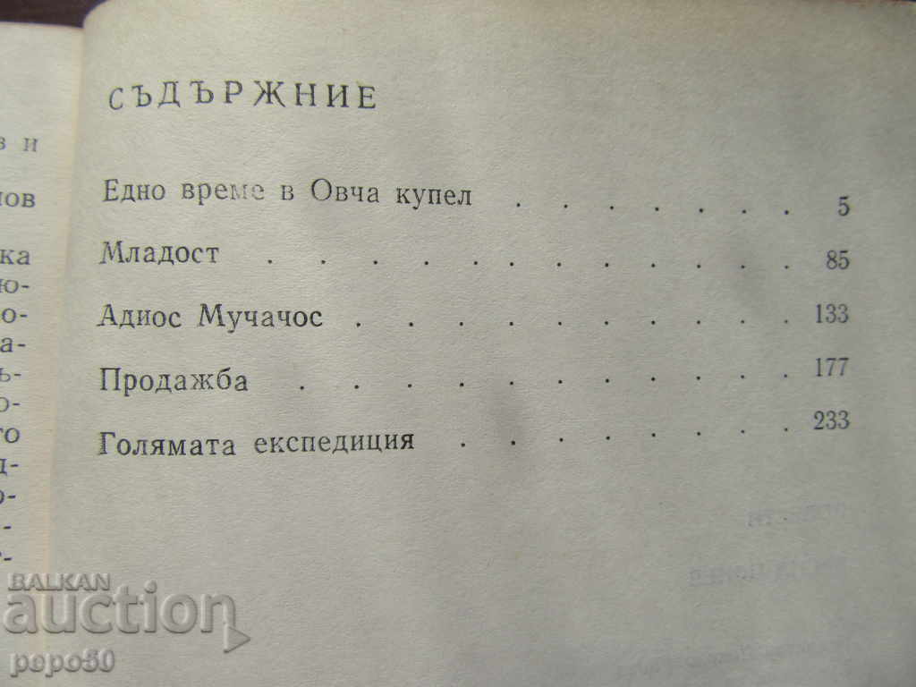 CURRENTLY - Vasil Tsonev (1979) with price 2.00 BGN | € 1.02 CURRENTLY - Vasil Tsonev (1979) with price 2.00 BGN | € 1.02