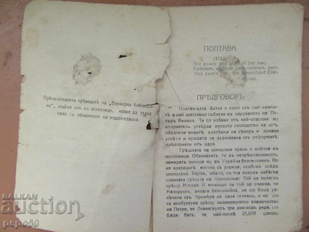 GOVERNMENT / poem / - Alexander Pushkin with price 2.00 BGN | € 1.02 GOVERNMENT / poem / - Alexander Pushkin with price 2.00 BGN | € 1.02