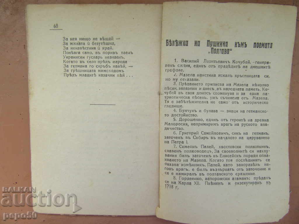 Δημοπρασία ΠΟΛΤΑΒΑ /ποίημα/ - Αλεξάντρ Πούσκιν