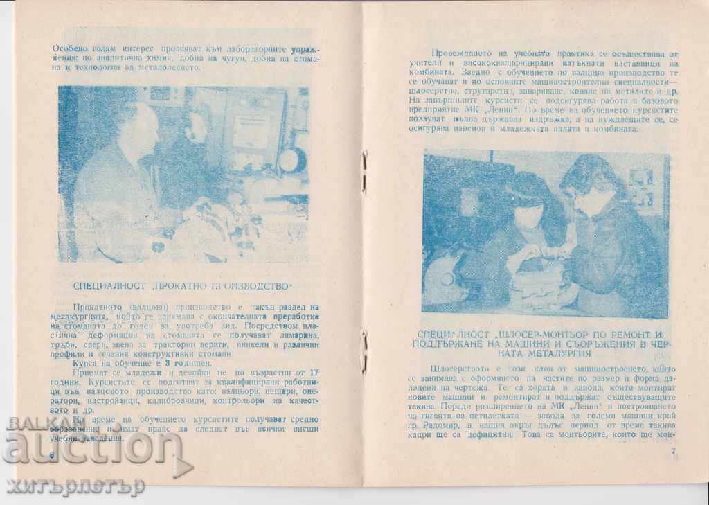 Auction Young Metallurgist Pernik Technical School Auction Young Metallurgist Pernik Technical School