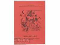 Νέος μεταλλουργός Πέρνικ τεχνικό σχολείο