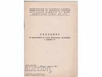 Δημητρόφσκα αποστολή Οδηγίες 1964