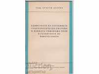 Ενότητα του παγκόσμιου σοσιαλιστικού συστήματος