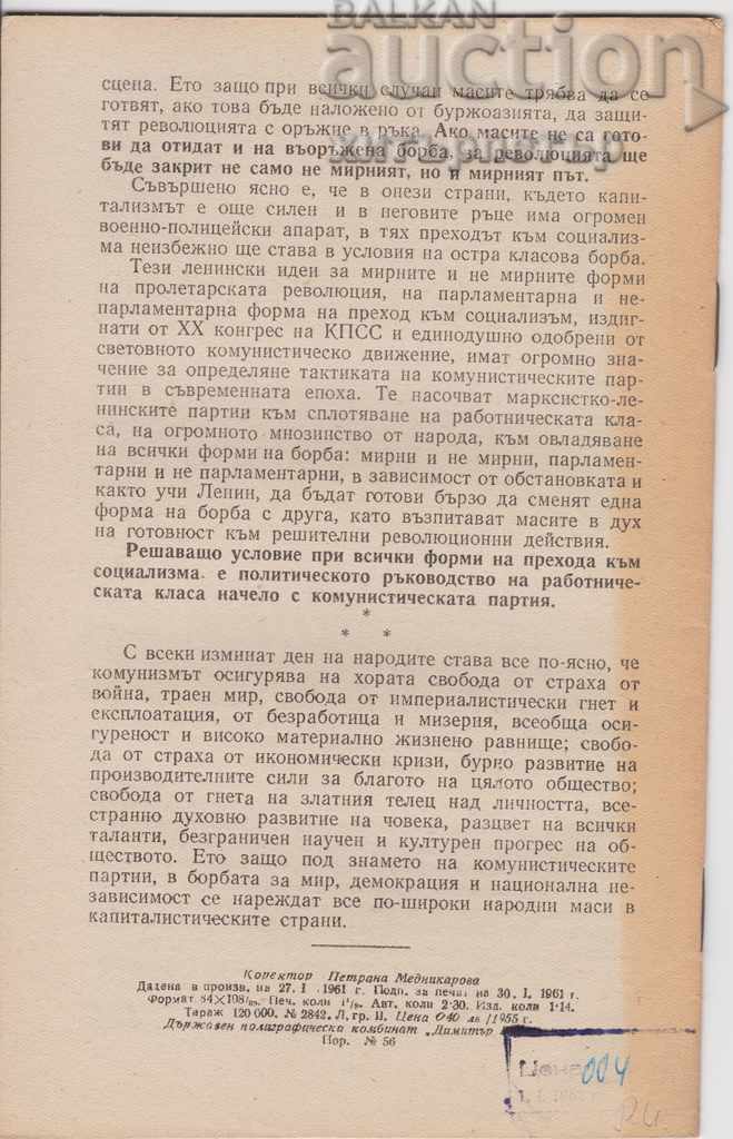 Guidelines of the Revolutionary Movement 1961 with price 2.60 BGN | € 1.33 Guidelines of the Revolutionary Movement 1961 with price 2.60 BGN | € 1.33