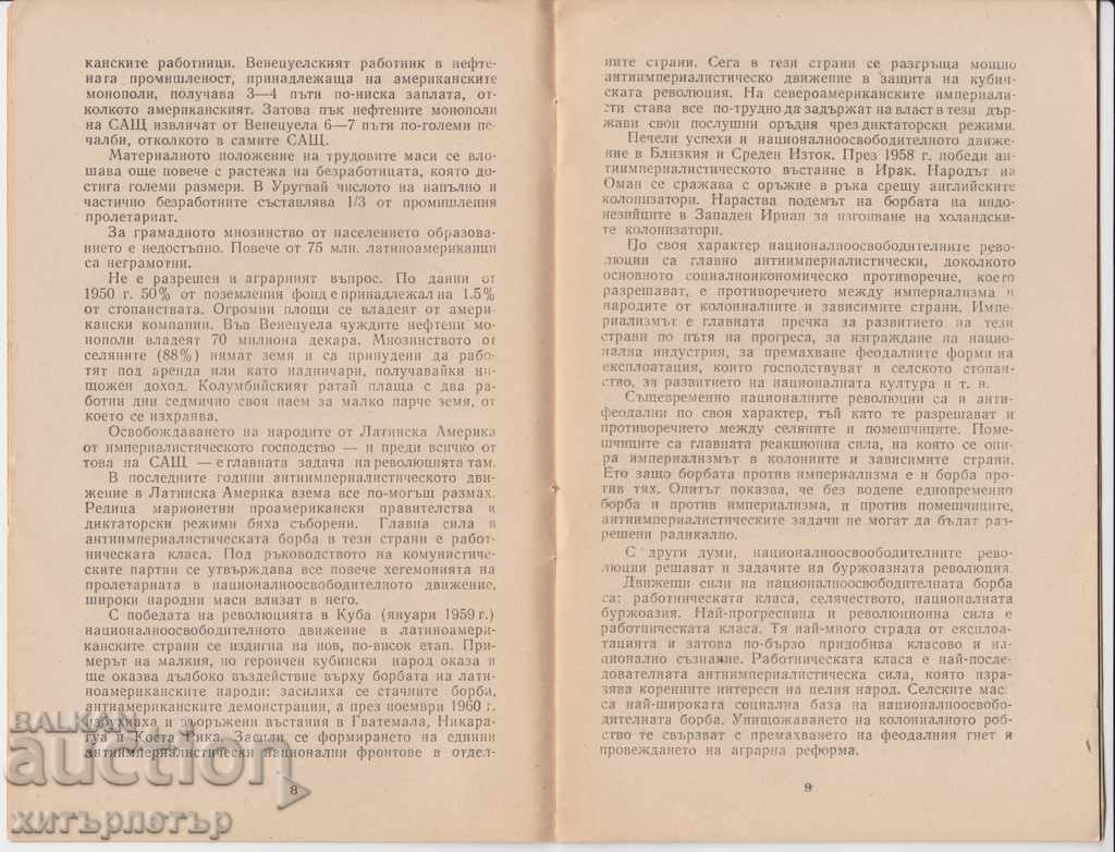 Collapse of the colonial system 1961 with price 2.90 BGN | € 1.48