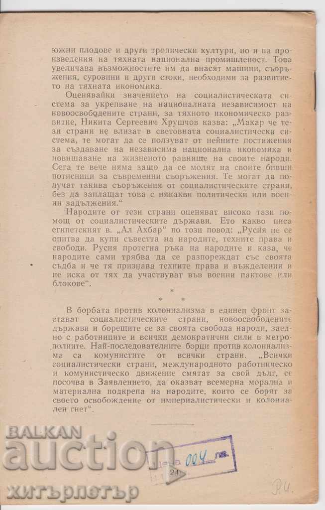 Auction  Collapse of the colonial system 1961