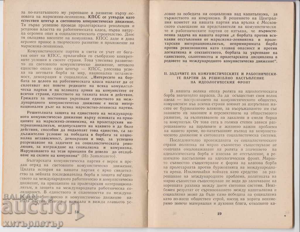 The World Communist Movement 1961 with price 2.90 BGN | € 1.48 The World Communist Movement 1961 with price 2.90 BGN | € 1.48