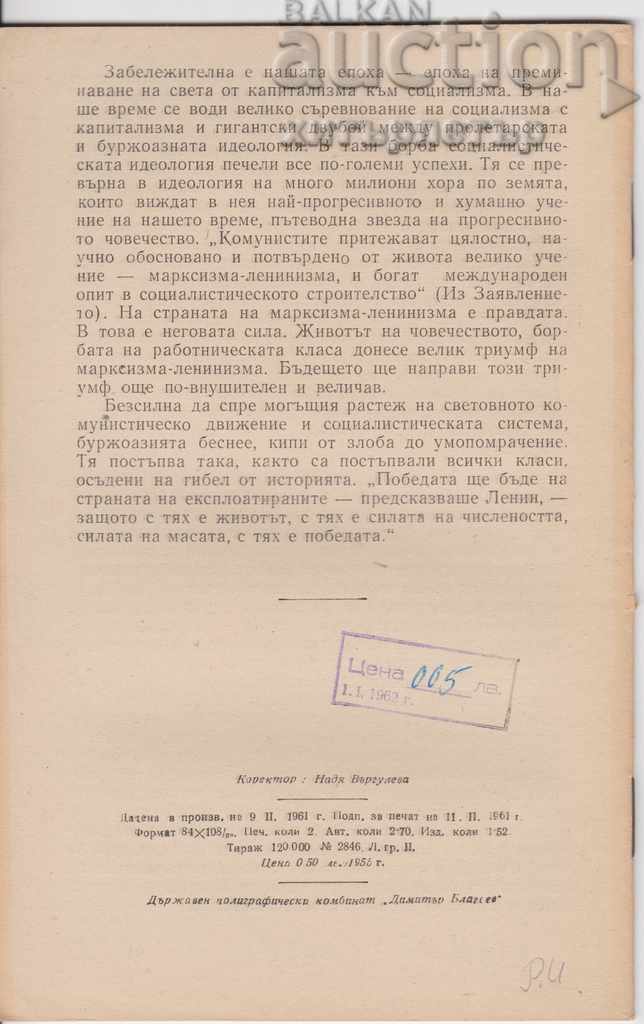 Auction The World Communist Movement 1961 Auction The World Communist Movement 1961