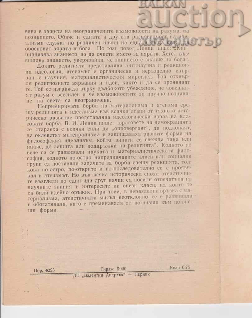 Αθεϊσμός και Θρησκεία 1978 με τιμή 1.99 BGN | € 1.02
