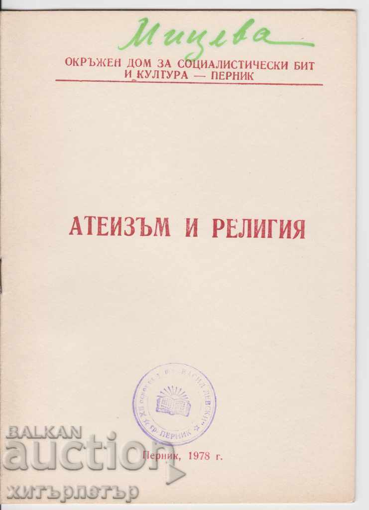 Αθεϊσμός και Θρησκεία 1978