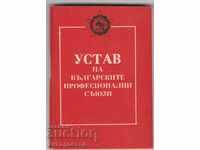 Καταστατικό του συνδικάτου 1982