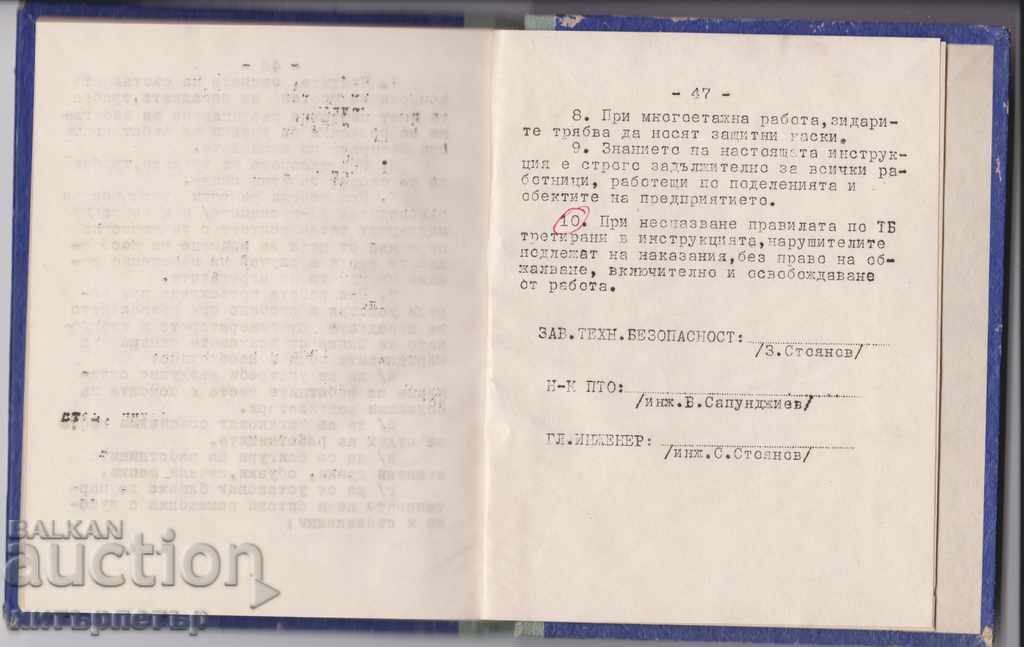 Instruction for TB 1966 with price 4.00 BGN | € 2.05