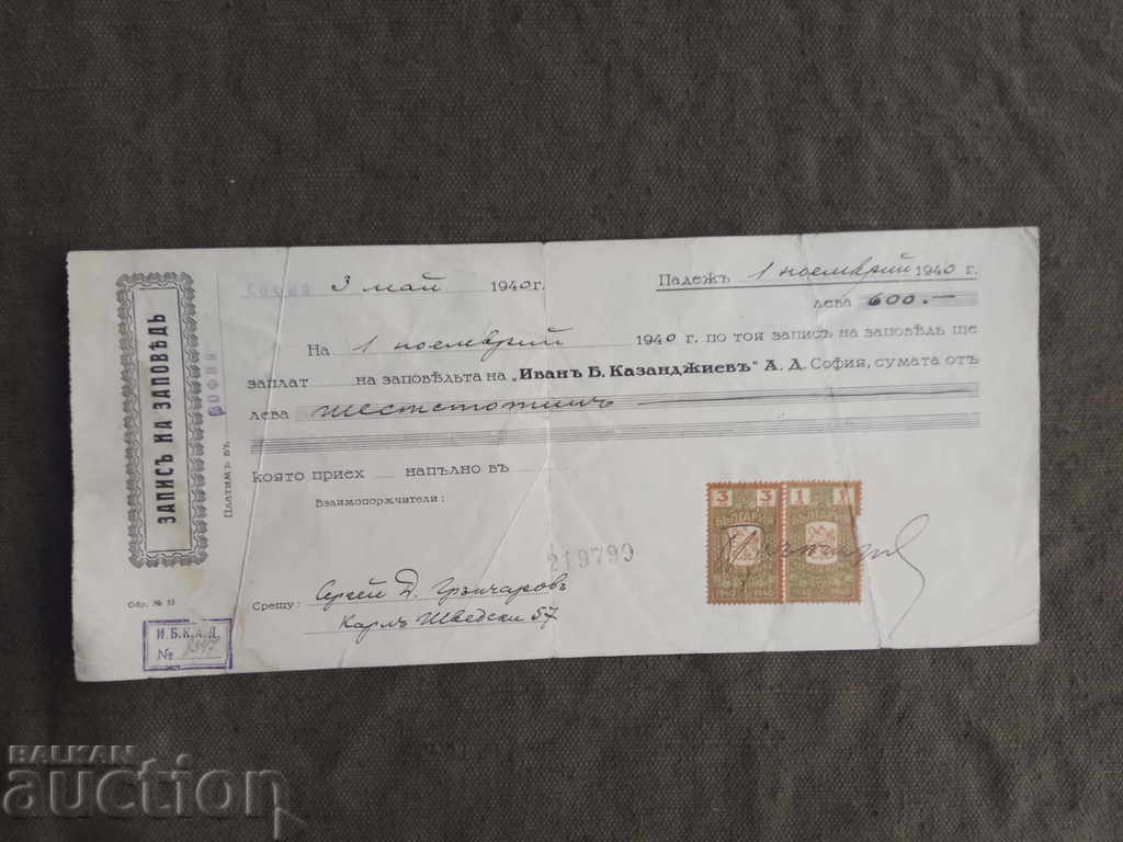 Înregistrarea ordinului "Ivan B. Kazandjiev"
