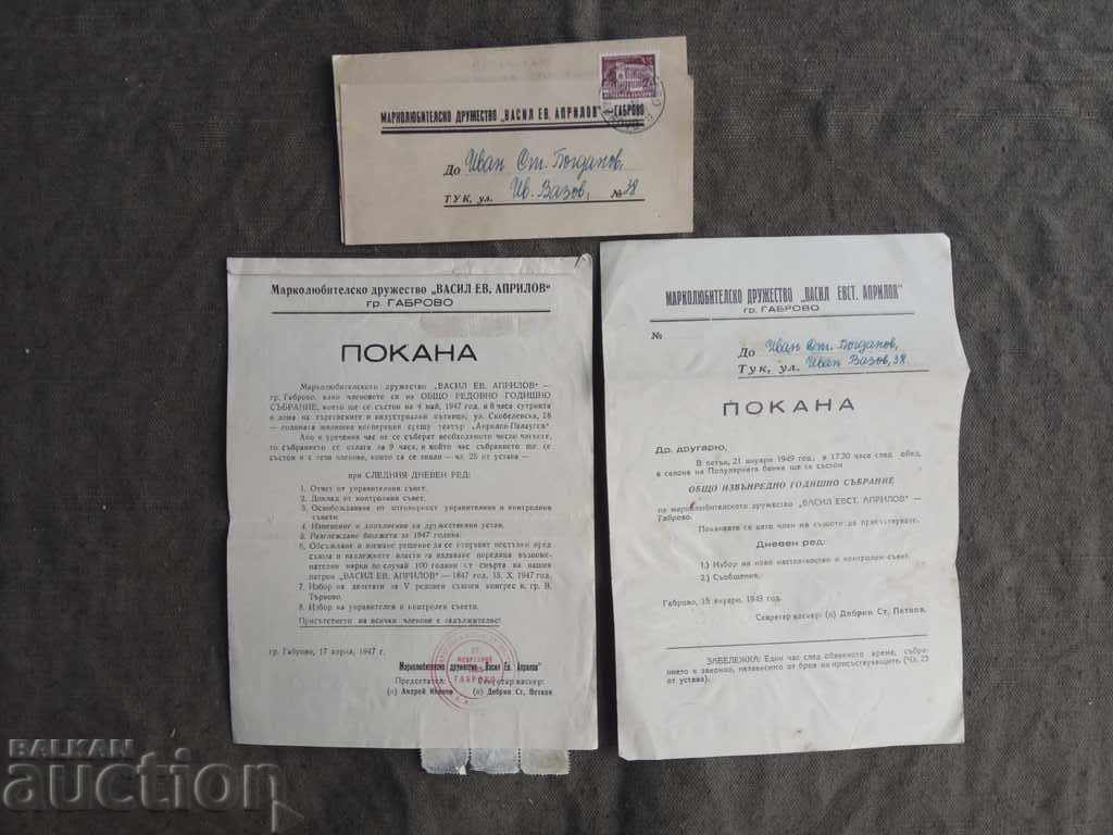 3 προσκλήσεις για το Μαρκοφιλικό Σωματείο "Βασίλειος Ευστ. Απρίλοφ" 3 προσκλήσεις για το Μαρκοφιλικό Σωματείο "Βασίλειος Ευστ. Απρίλοφ"