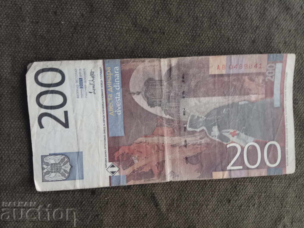 200 Δηνάρια Γιουγκοσλαβία 2001 με τιμή € 7.00 | 13.69 BGN