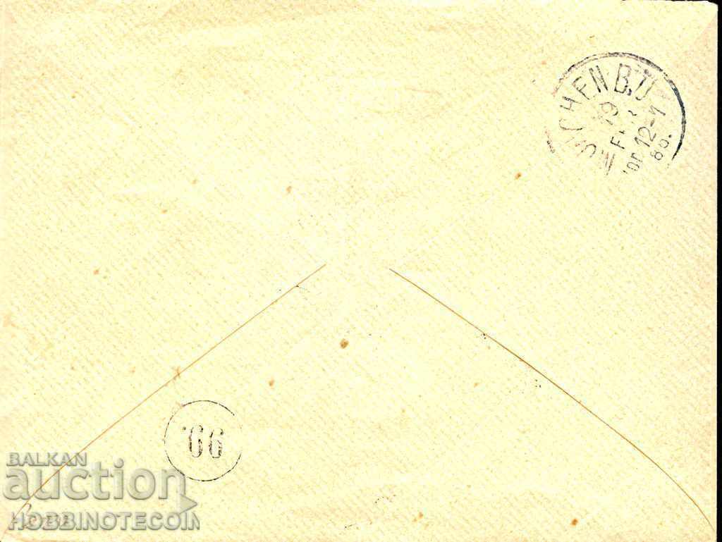 BULGARIA LARGE LION 25 Stotinki Envelope SOFIA - MUNICH II 1886 with price 232.74 BGN | € 119.00 BULGARIA LARGE LION 25 Stotinki Envelope SOFIA - MUNICH II 1886 with price 232.74 BGN | € 119.00