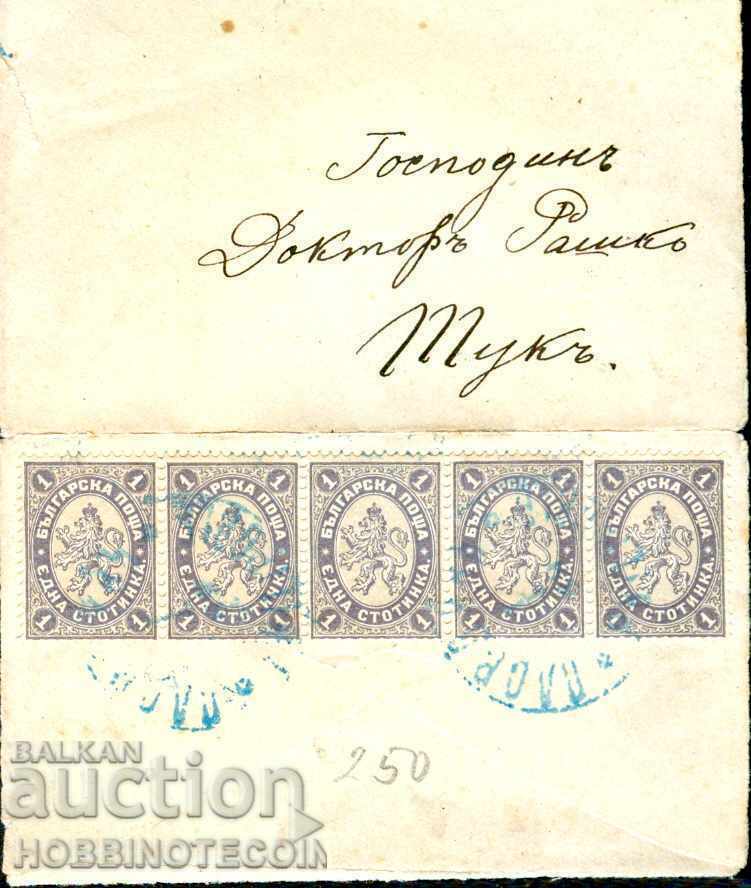 ΜΠΑΛΑ ΑΓΑΠΗΣ 5 ΣΤ φάκελο PLOVDIV - PLOVDIV ...... 1889