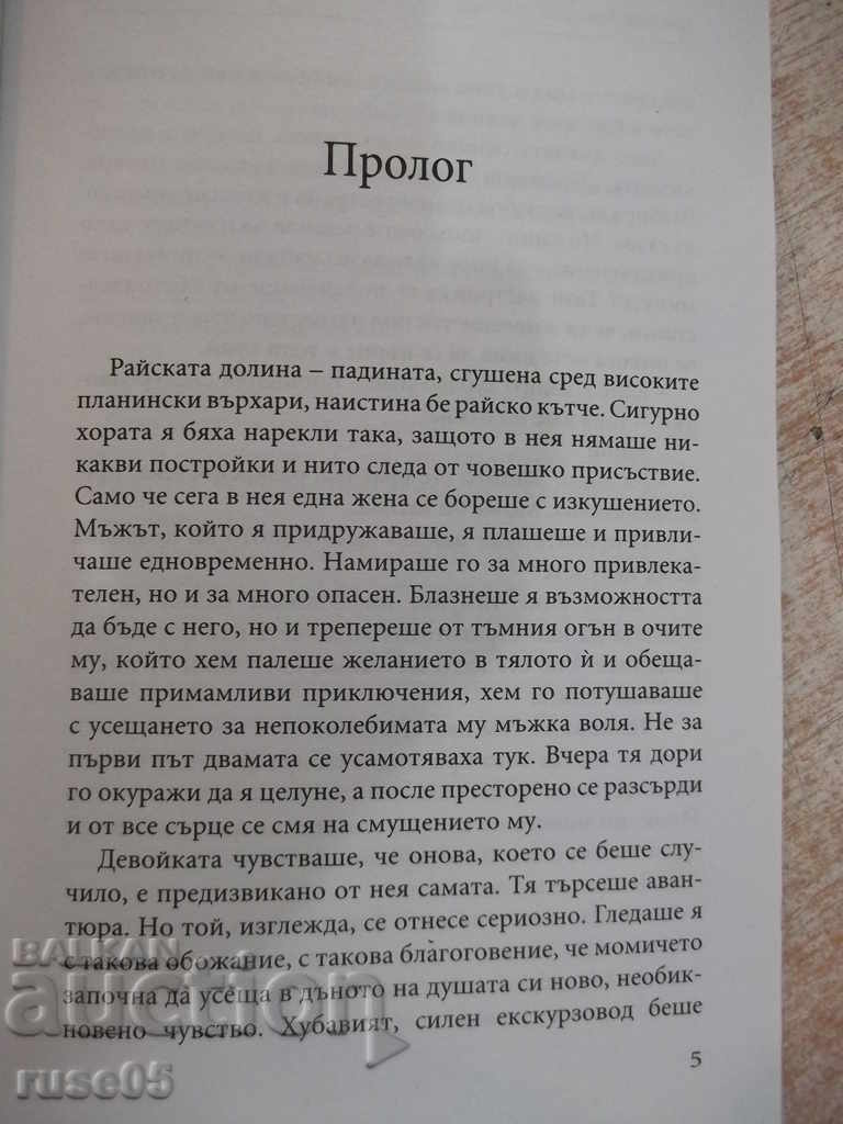 The book "The Other Face of Love - George Gibbs" - 224 pages with price 7.00 BGN | € 3.58 The book "The Other Face of Love - George Gibbs" - 224 pages with price 7.00 BGN | € 3.58