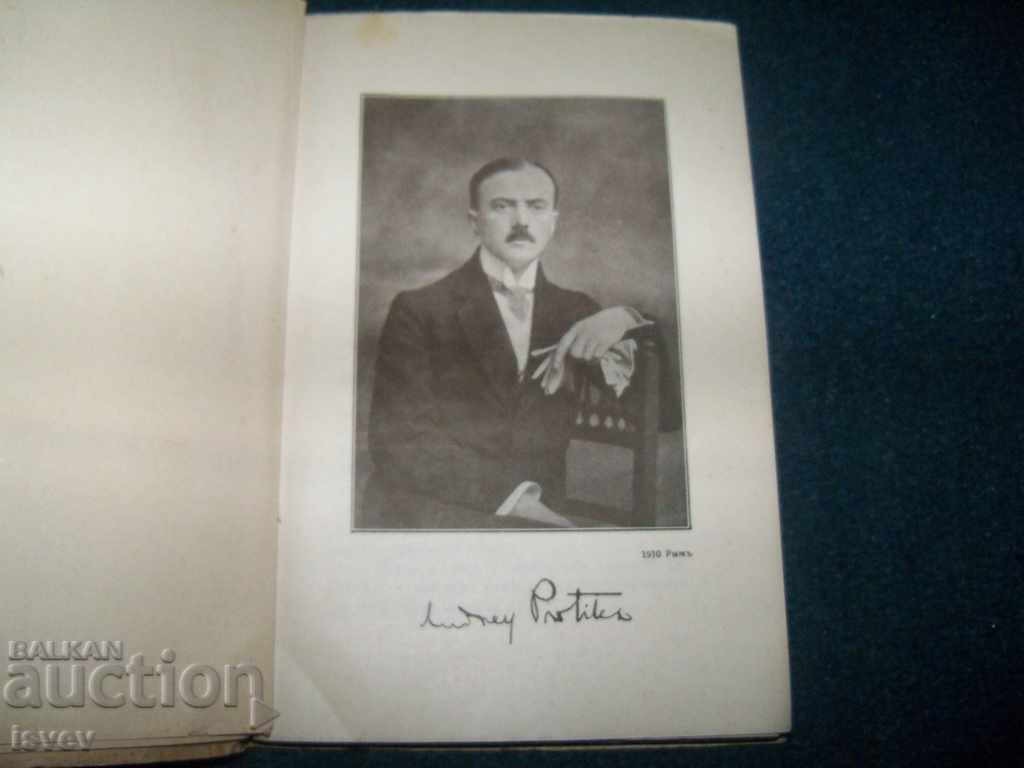 Licitație Romanul "Capriccio di Capri" al lui Andrei Protic, emis în 1942 Licitație Romanul "Capriccio di Capri" al lui Andrei Protic, emis în 1942