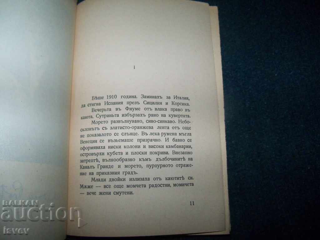 Livrarea Romanul "Capriccio di Capri" al lui Andrei Protic, emis în 1942 Livrarea Romanul "Capriccio di Capri" al lui Andrei Protic, emis în 1942