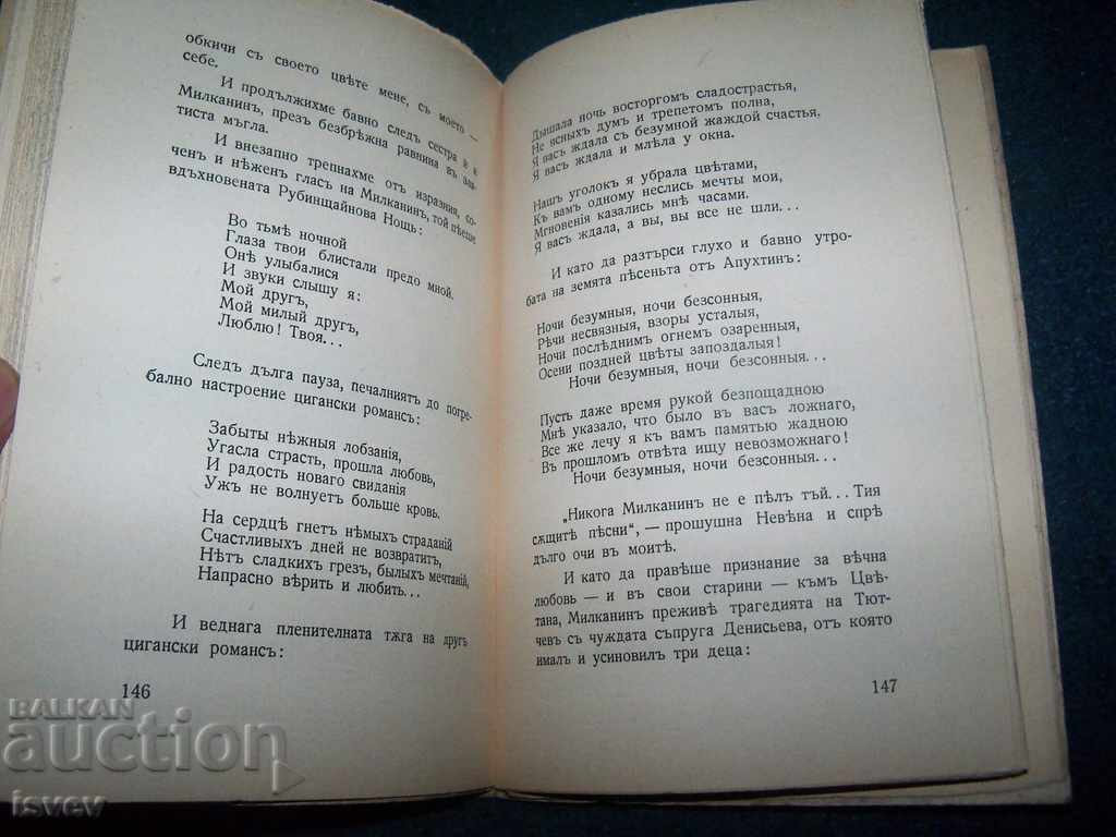 Romanul "Capriccio di Capri" al lui Andrei Protic, emis în 1942 - 5 Romanul "Capriccio di Capri" al lui Andrei Protic, emis în 1942 - 5