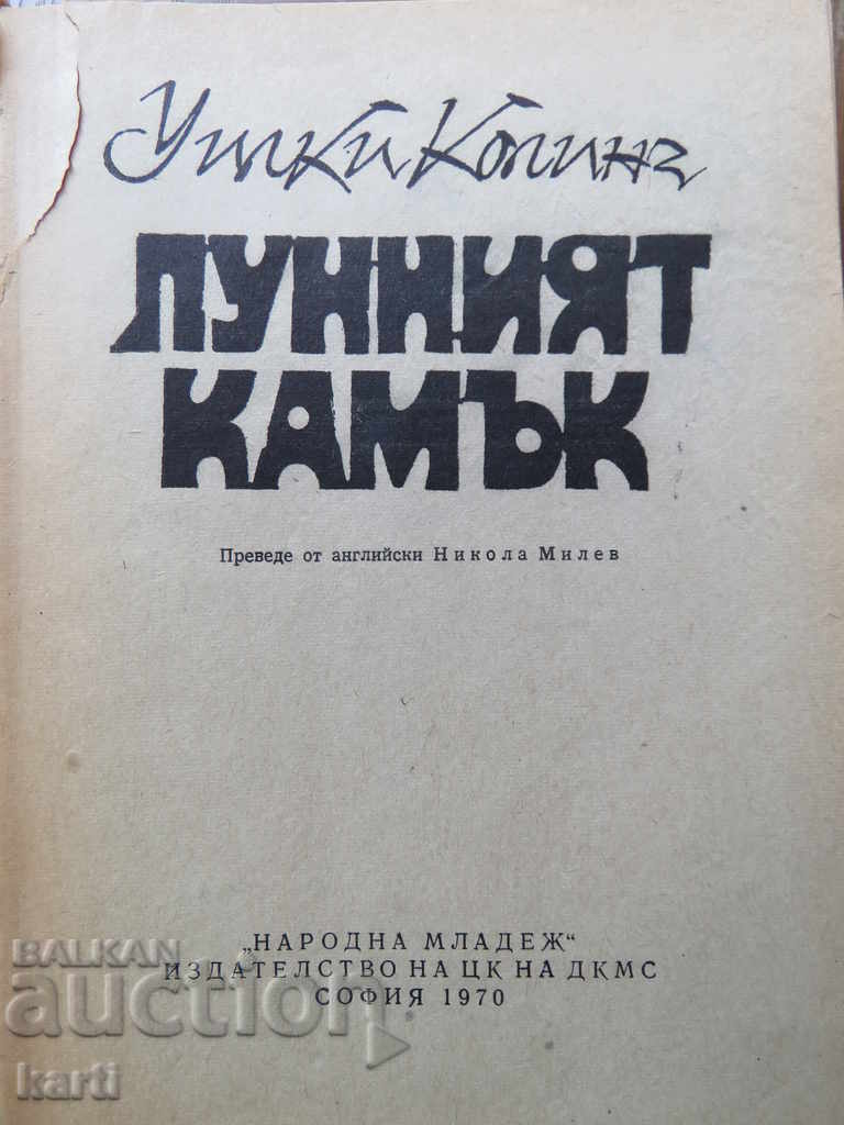 THE MOONSTONE - ADVENTURES with price € 4.99 | 9.76 BGN