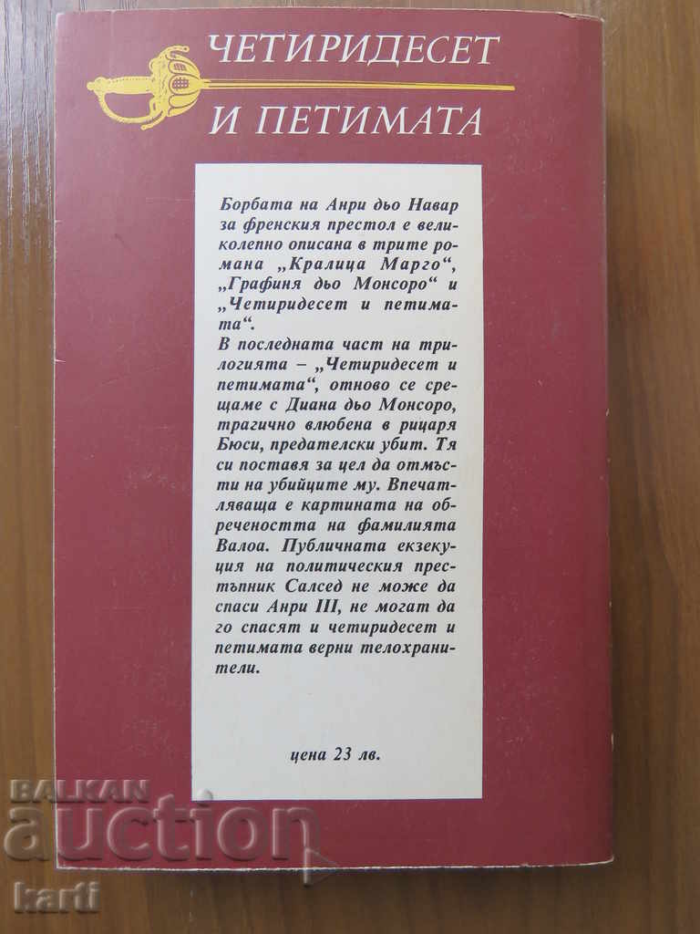 DYMAS - THE FOURTH AND THE FIFTH with price 9.99 BGN | € 5.11 DYMAS - THE FOURTH AND THE FIFTH with price 9.99 BGN | € 5.11