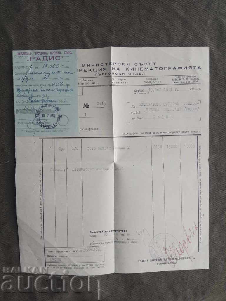 Разписка и сметка  за покупка на фото апарат Москва 2