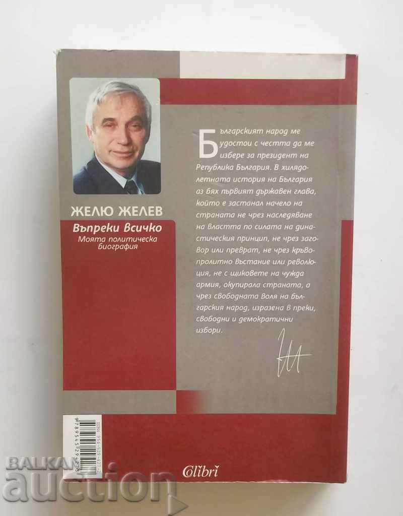 Auction Nevertheless, Zhelyu Zhelev, 2005, autographed Auction Nevertheless, Zhelyu Zhelev, 2005, autographed