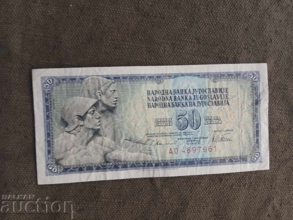 50  динара 1978 г.  Югославия