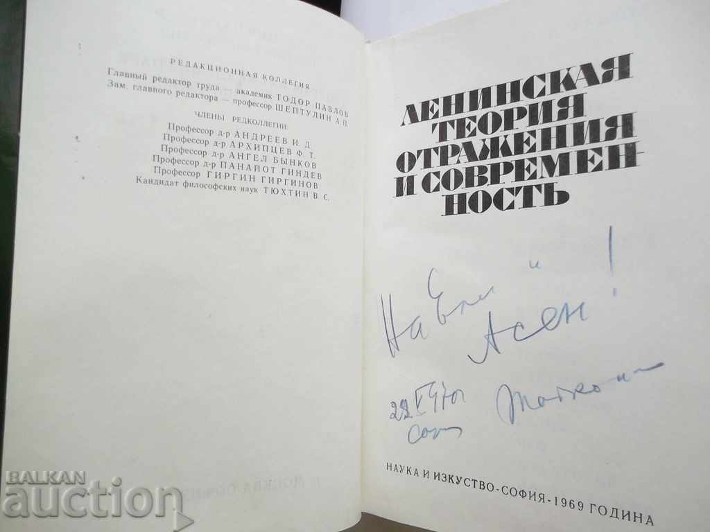 Academician Todor Pavlov 2 old photos + book with autograph with price 220.00 BGN | € 112.48 Academician Todor Pavlov 2 old photos + book with autograph with price 220.00 BGN | € 112.48