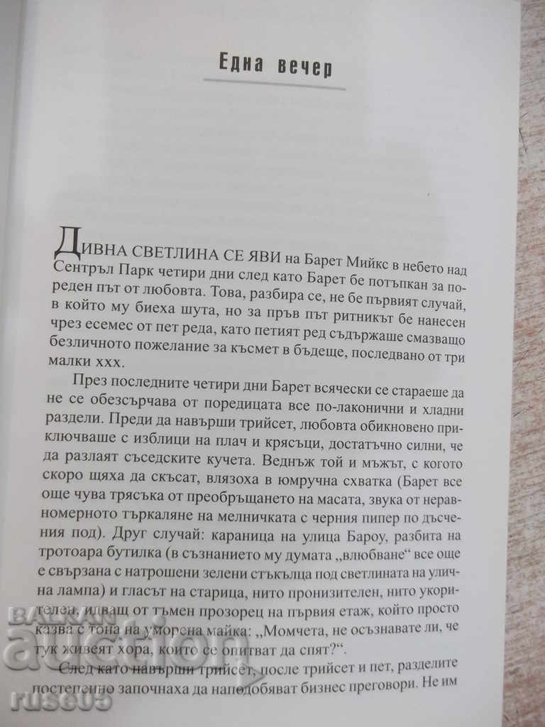 Доставка на Книга "Снежната кралица - Майкъл Кънингам" - 224 стр.