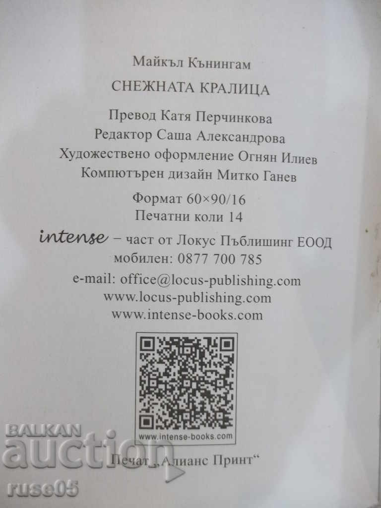 Книга "Снежната кралица - Майкъл Кънингам" - 224 стр. - 5
