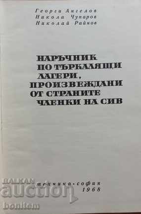 Handbook on Rolling Bearings with price 7.50 BGN | € 3.83 Handbook on Rolling Bearings with price 7.50 BGN | € 3.83