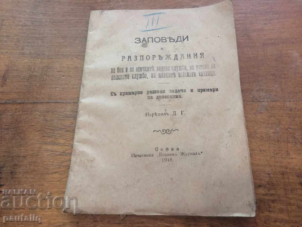 ΜΕΤΑΦΟΡΑ ΚΑΙ ΠΑΡΕΧΟΜΕΝΗ ΔΗΜΟΣΙΕΥΣΗ ΣΤΡΑΤΙΩΤΙΚΩΝ ΔΗΜΟΣΙΩΝ 1918 με τιμή 8.00 BGN | € 4.09 ΜΕΤΑΦΟΡΑ ΚΑΙ ΠΑΡΕΧΟΜΕΝΗ ΔΗΜΟΣΙΕΥΣΗ ΣΤΡΑΤΙΩΤΙΚΩΝ ΔΗΜΟΣΙΩΝ 1918 με τιμή 8.00 BGN | € 4.09