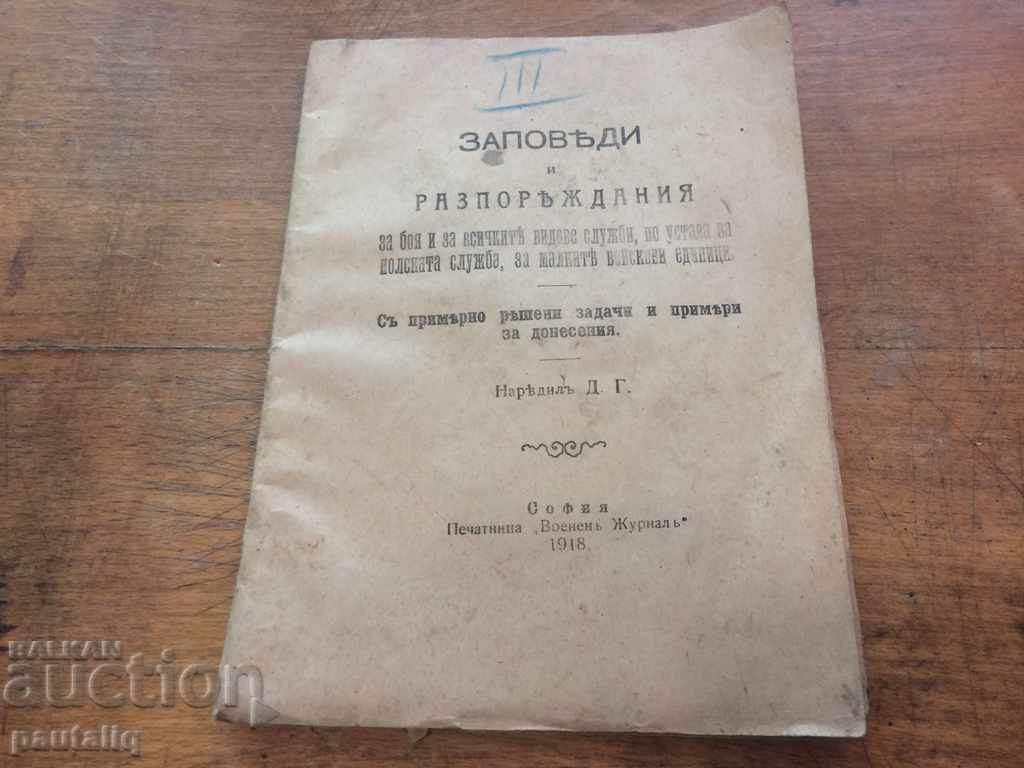 TRAFIC ȘI PREVEDEREA PUBLICĂRII JURNALULUI MILITAR 1918