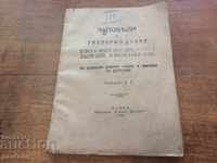 TRAFFICKED AND PROVIDED PUBLISHING MILITARY JOURNAL 1918