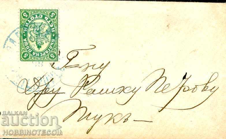 BIG LION 5 St envelope OPEN LETTER PLOVDIV PLOVDIV 31.. 1888
