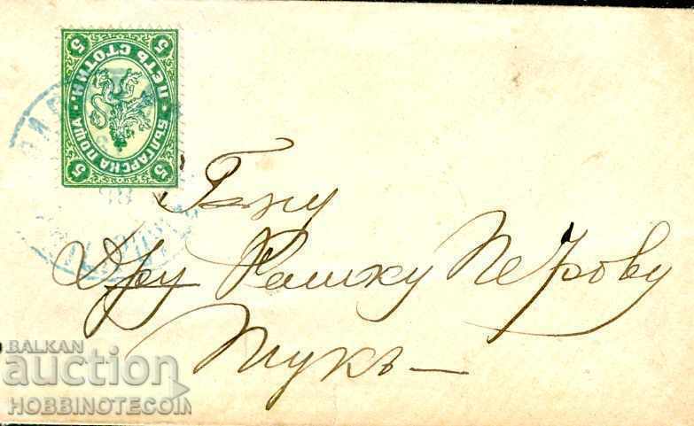 BULGARIA LARGE LION 5 St envelope PLOVDIV PLOVDIV 1888