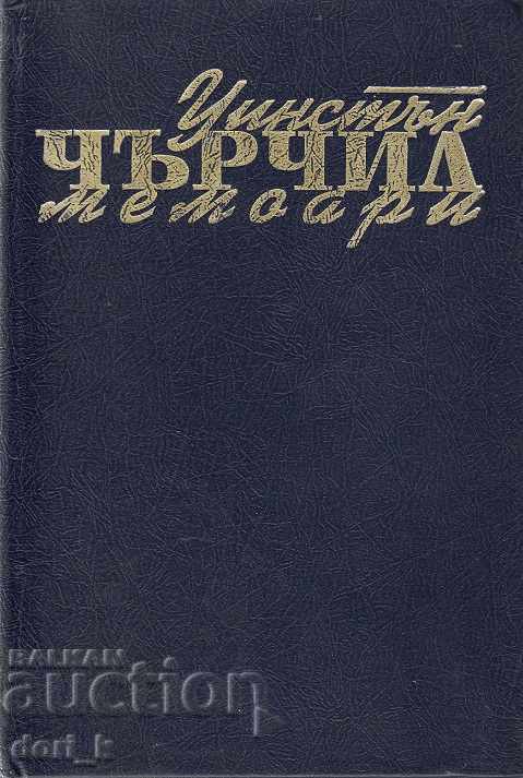 Memorii. Volumul 3: Marea Uniune