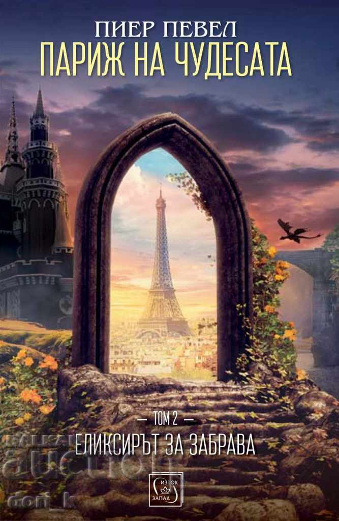 Paris Wonderland. Volume 2. The Element of Oblivion
