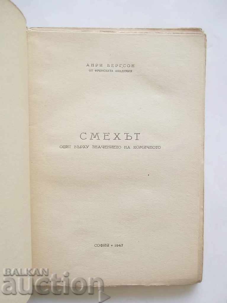 Смехът - Анри Бергсон 1947 г. с цена 24.00 лв. | € 12.27 Смехът - Анри Бергсон 1947 г. с цена 24.00 лв. | € 12.27